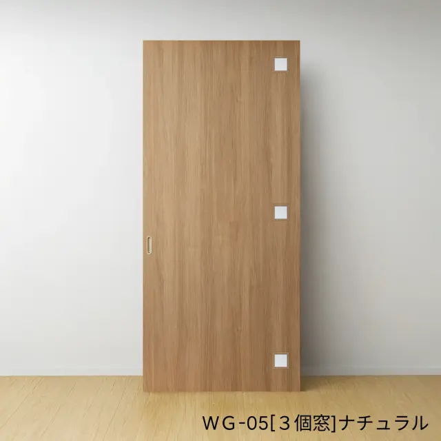 ふすまリフォームドアＷＧ-05[3個窓]／ナチュラル