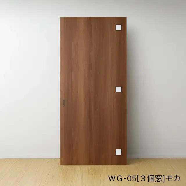 ふすまリフォームドアＷＧ-05[3個窓]／モカ