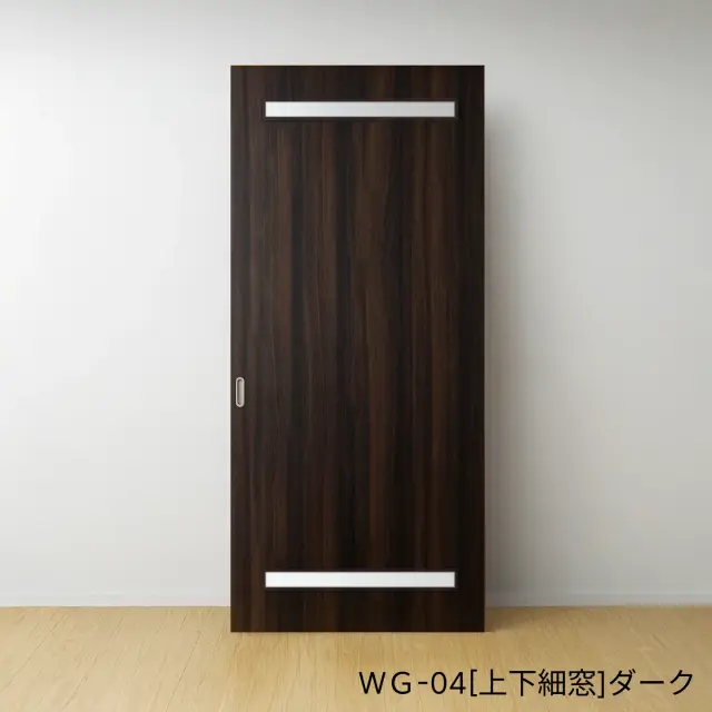 ふすまリフォームドアＷＧ-04[上下細窓]／ダーク