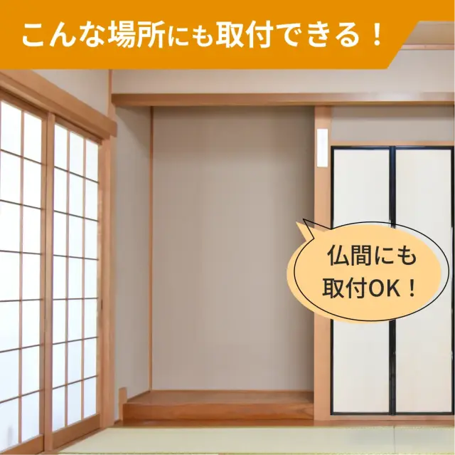 仏間にクローゼット扉を取り付けた施工イメージ