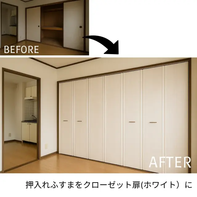 押入れを白いクローゼット扉に替えたビフォーアフター