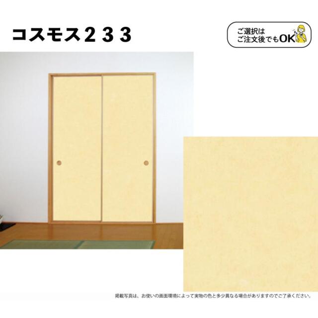 コスモス233