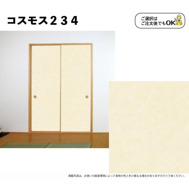 コスモス234