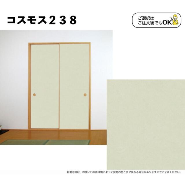 コスモス238