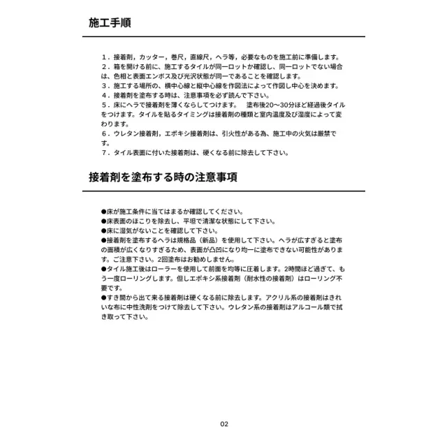 DEKORIKA（デコリカ）施工前提条件2ページ目