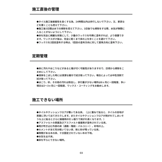 DEKORIKA（デコリカ）施工前提条件3ページ目