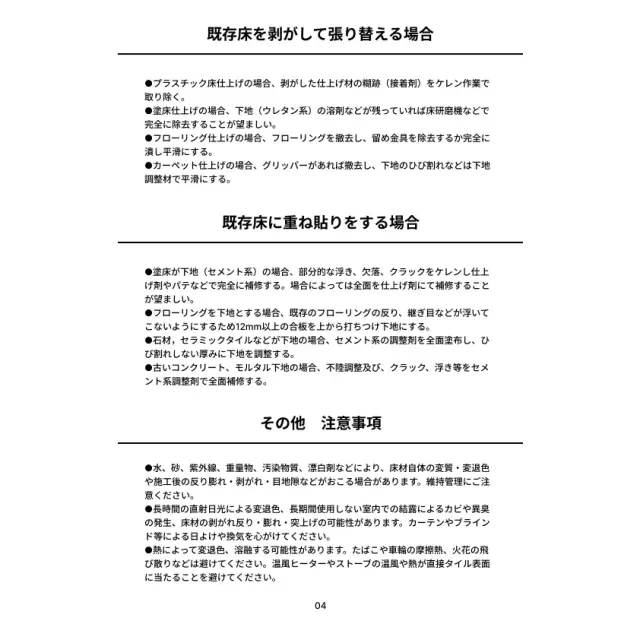DEKORIKA（デコリカ）施工前提条件4ページ目