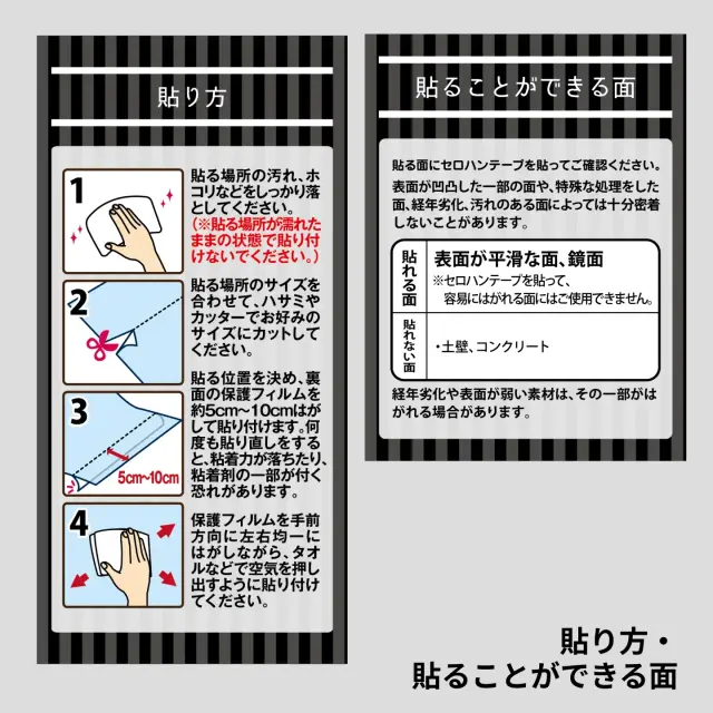 ドアデコ 貼り方手順と貼れる面の説明　DIY施工方法と使用可能な下地の確認