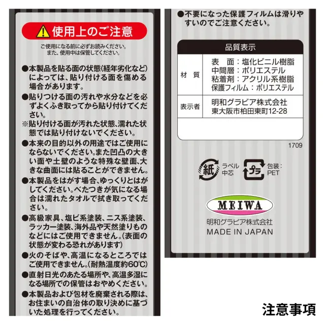 ドアデコ 使用上の注意と品質表示　貼り付け前の確認事項と素材情報