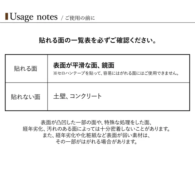 ドアデコ 使用前の注意　貼れる面（平滑面・鏡面）と貼れない面（土壁・コンクリート）の一覧
