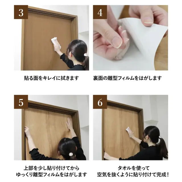 ドアデコ 貼り方 手順3～6　表面を拭きフィルムをはがして上から貼り空気を抜く方法