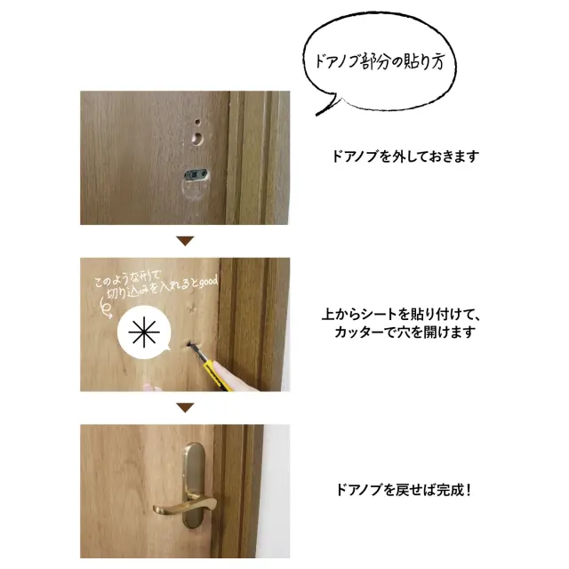 ドアデコ ドアノブ部分の貼り方　穴あけ加工と取り付け手順