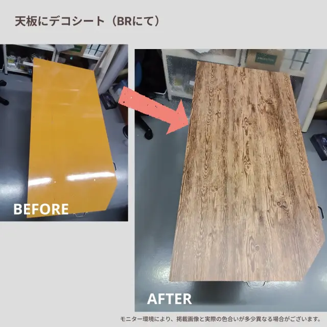 リメイクシート 天板 ビフォーアフター　木目調シートで家具を簡単DIY