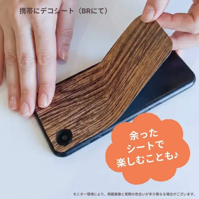 リメイクシート スマホ 貼り方　余った木目調シートの活用例