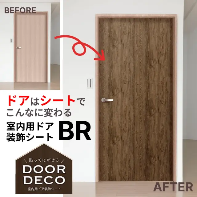 貼ってはがせる ドアリメイクシート 木目調（粗木ブラウン）明和グラビア　賃貸OK・簡単DIY