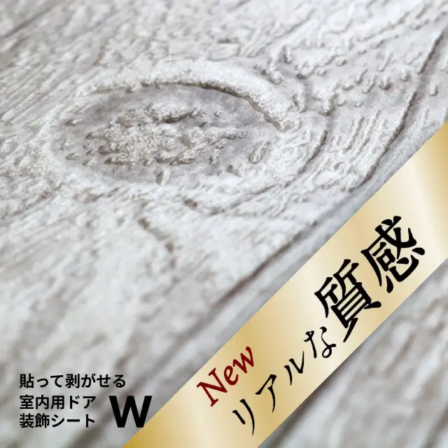 新しいドアを 買い替えなくて ここまで変わる なら助かる…！