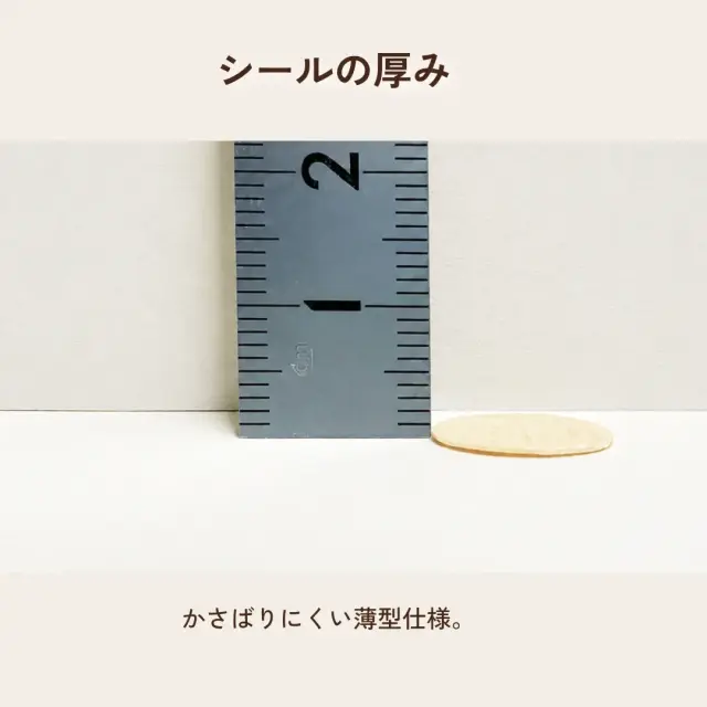 薄型仕様でかさばりにくい ビス穴カバーシールの厚みイメージ