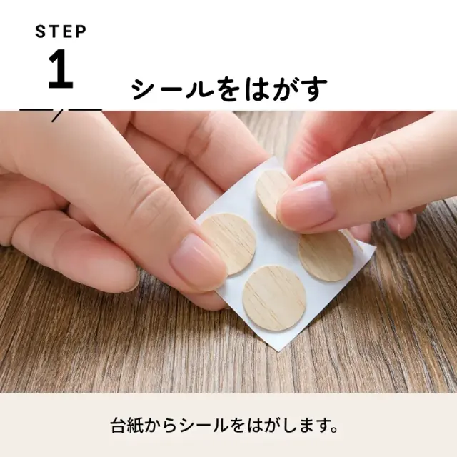 使用手順1 台紙からシールをはがす