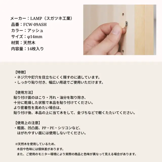 天然木ビス穴カバーシール 商品仕様 サイズ 材質 使用方法