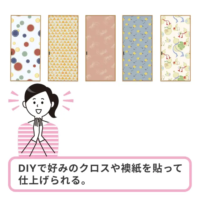 好みのクロスを貼って仕上げたフラッシュドアのデザイン例