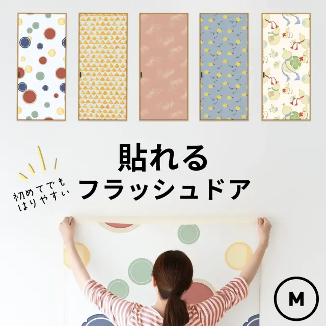貼れるフラッシュドア（引き戸）－ 専用下地仕上げタイプ【M】（仕上Ｈ601～1820迄・仕上げW920迄）※1枚の価格