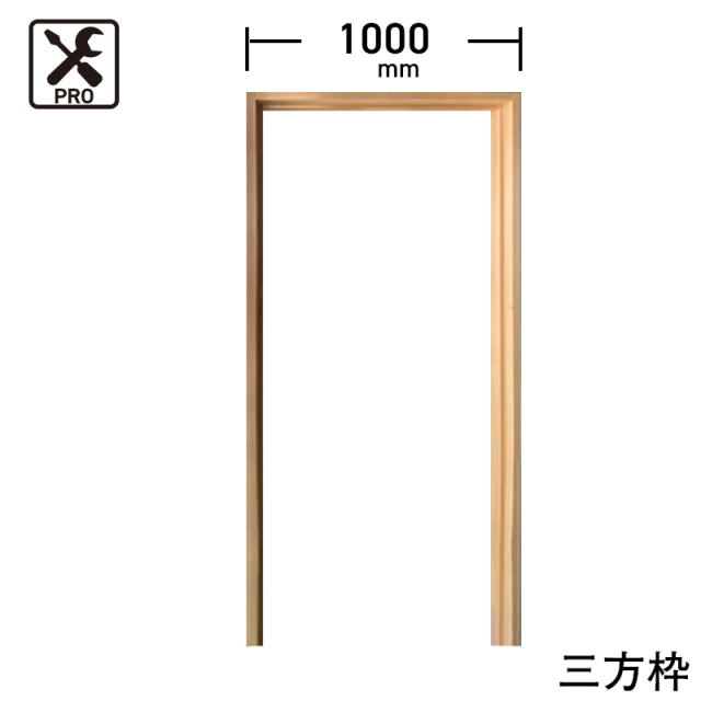 【プロの方・DIYのなれた方用】開き用(洋間枠）の三方枠　※木ネジの付属なし　※送料別途