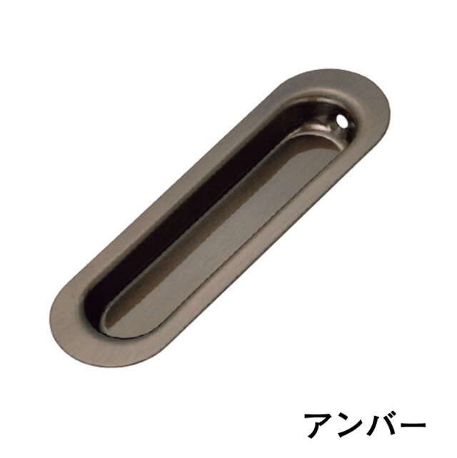 引手販売　引き戸用の引手（ヒキテ）（アンバー） ※１個当たりの価格です　※送料別