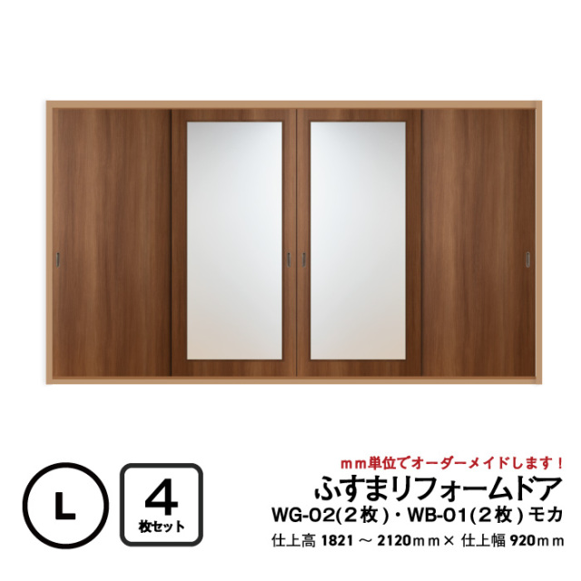 ふすま　扉　2枚　引き取り限定 frd-wg02-wb01-set4-moca-l.jpg?