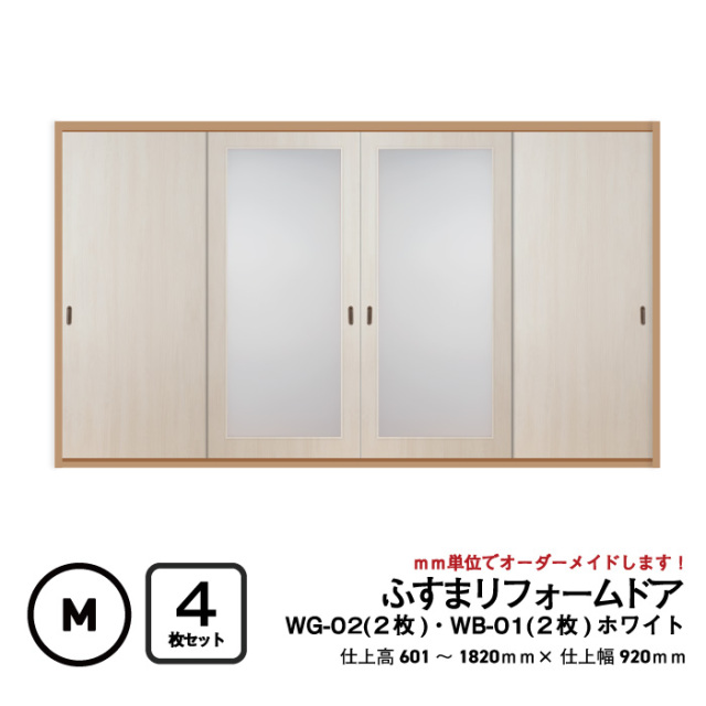 4セット販売！ふすまリフォームドア