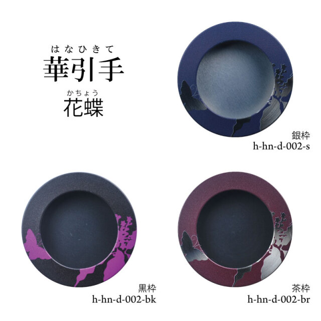 華引手h-hn-d-002