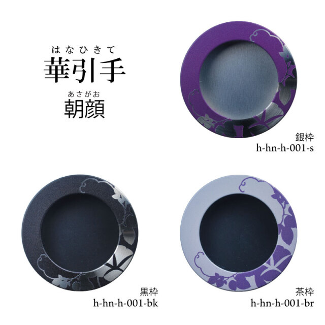 華引手h-hn-h-001