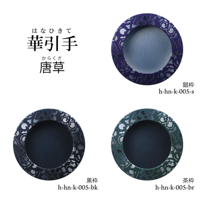 華引手h-hn-k-005