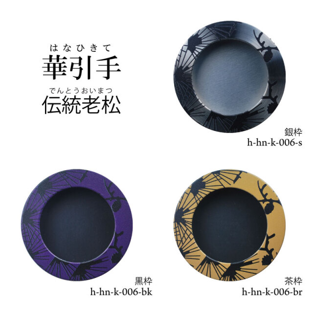 華引手h-hn-k-006