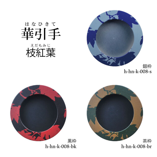 華引手h-hn-k-008