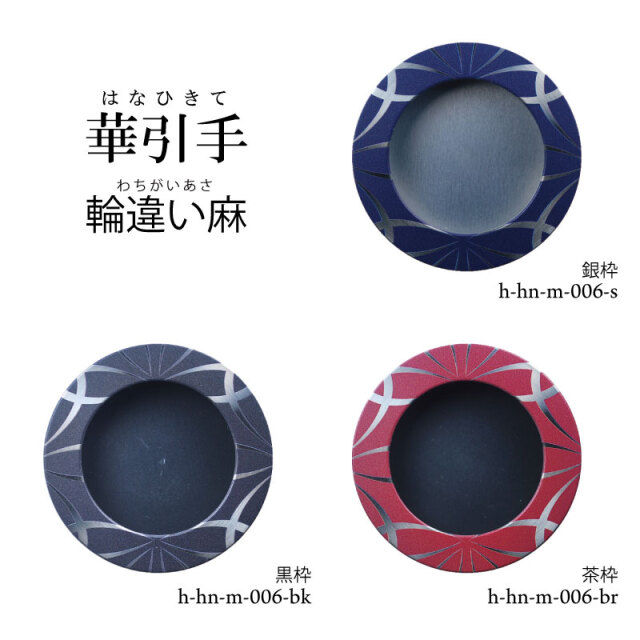 華引手h-hn-m-006