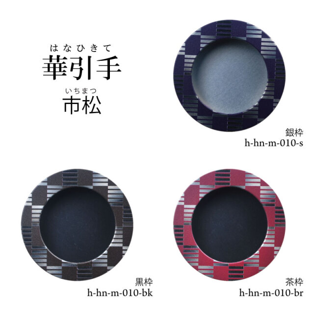 華引手h-hn-m-010