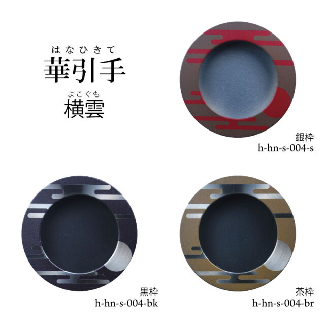 襖の引手　陶器 和室に遊び心を。華引手