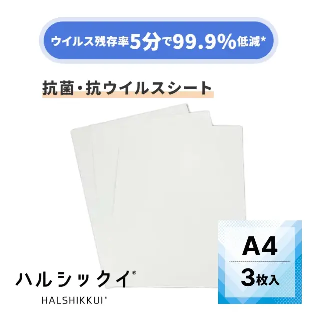 抗菌・抗ウイルスシート ハルシックイ A4サイズ3枚入り｜貼るだけでウイルス対策できる漆喰シート