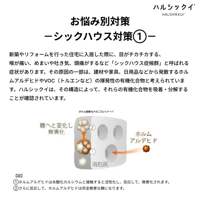 シックハウス対策①｜VOC・ホルムアルデヒドへのアプローチ
