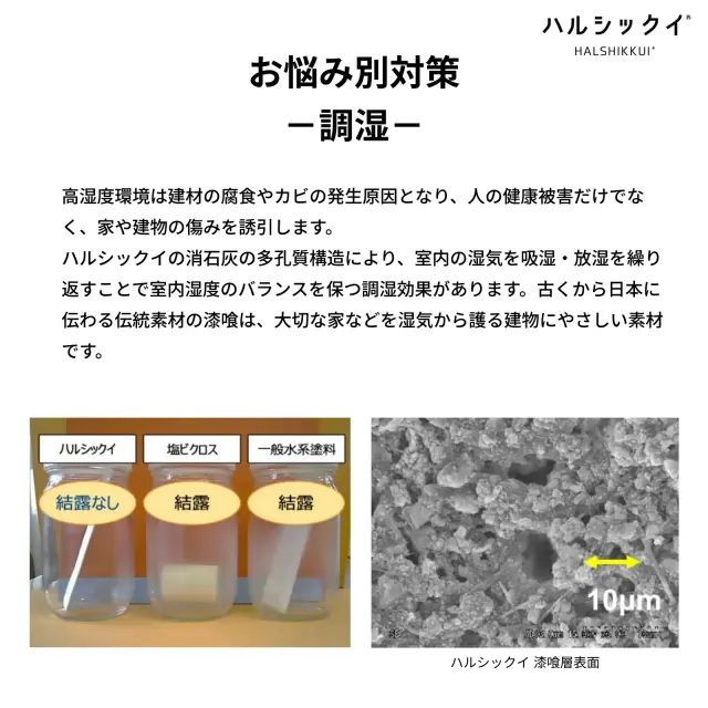 湿気対策｜結露・カビを抑える調湿機能