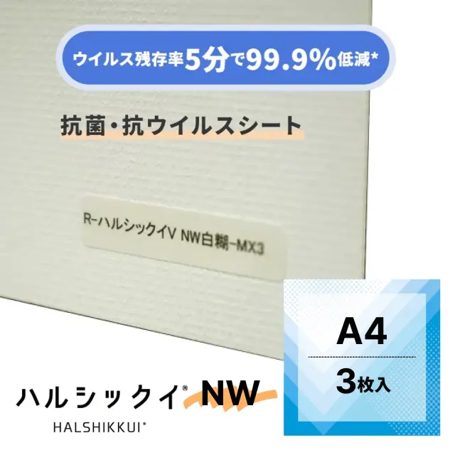 抗菌・抗ウイルスシート ハルシックイ A4サイズ3枚入り｜貼るだけでウイルス対策できる漆喰シート