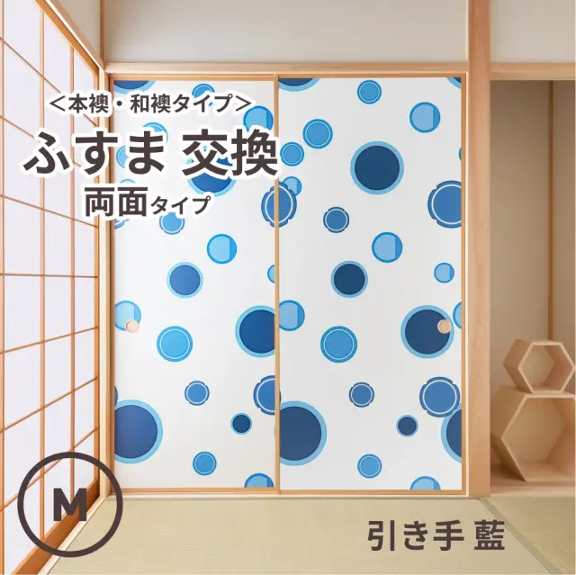 谷元フスマ工飾オリジナル襖紙「waccara」（引き手 藍柄）両面タイプ襖本体 Mサイズ