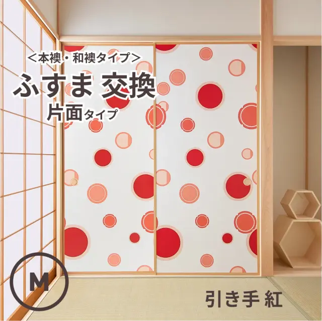 谷元フスマ工飾オリジナル襖紙「waccara」（引き手柄）片面タイプ襖本体 Mサイズ