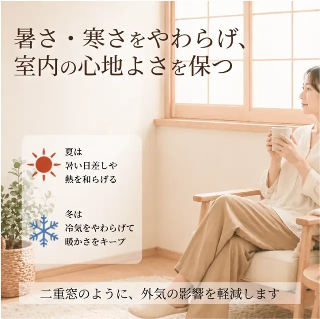 障子が日差しや冷気をやわらげ室内で心地よく過ごせる様子