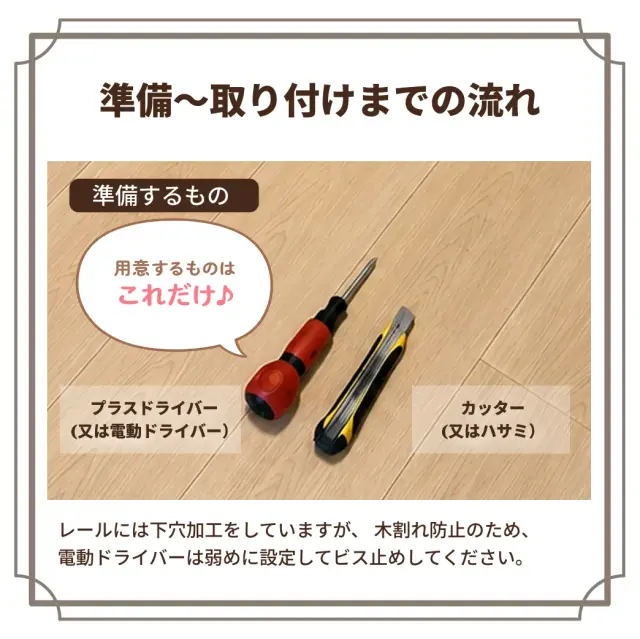 後付け窓障子の取り付け時に準備する工具