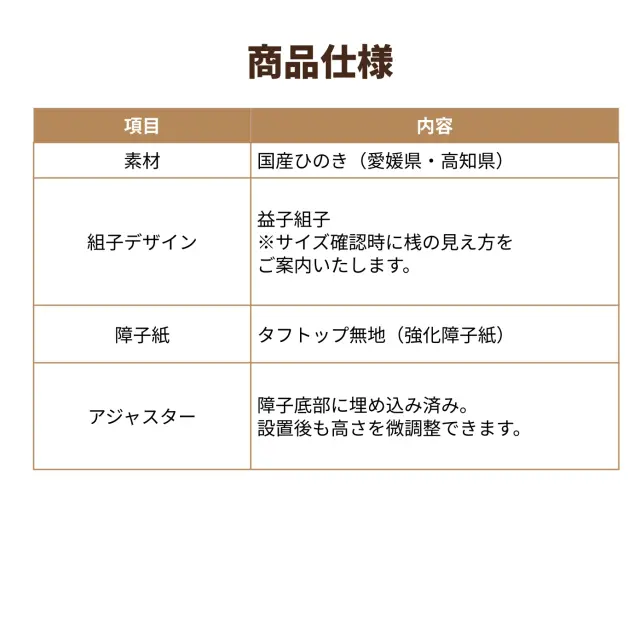 後付け窓障子キッドの商品仕様について　カート用画像