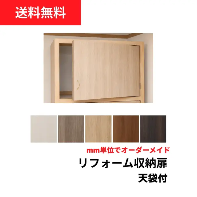 物入収納扉片開き