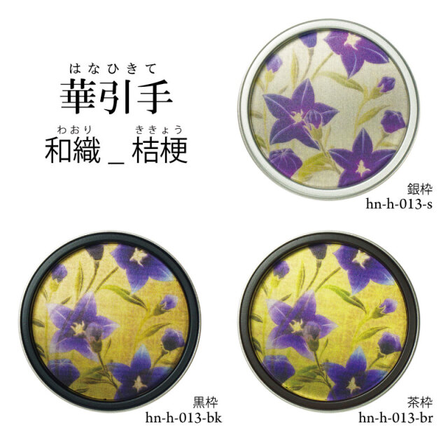 華引手hn-h-013