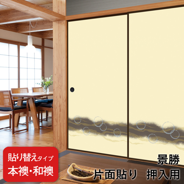 襖（ふすま）