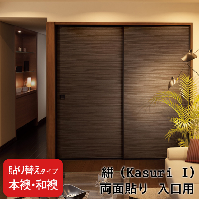 襖（ふすま）